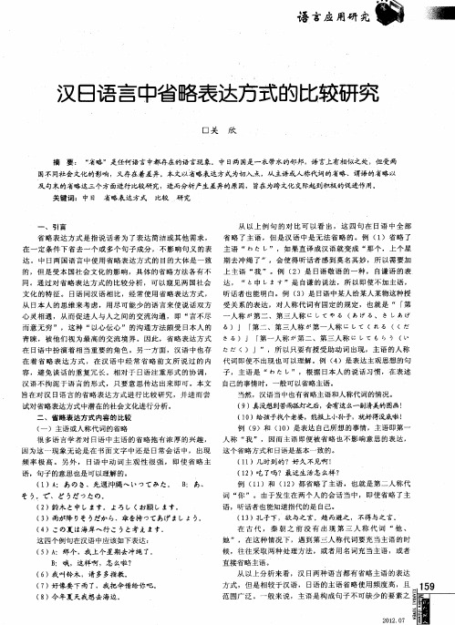 汉日语言中省略表达方式的比较研究