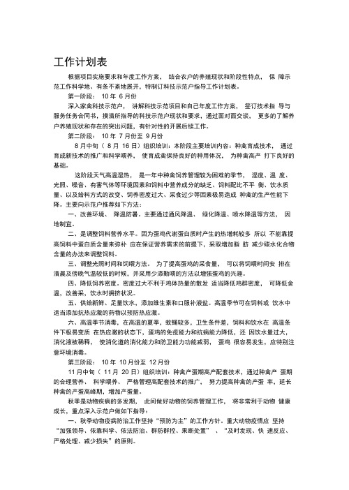 工作计划表科技入户技术指导员手册填写基层农技推广体系改革与建设示范县项目