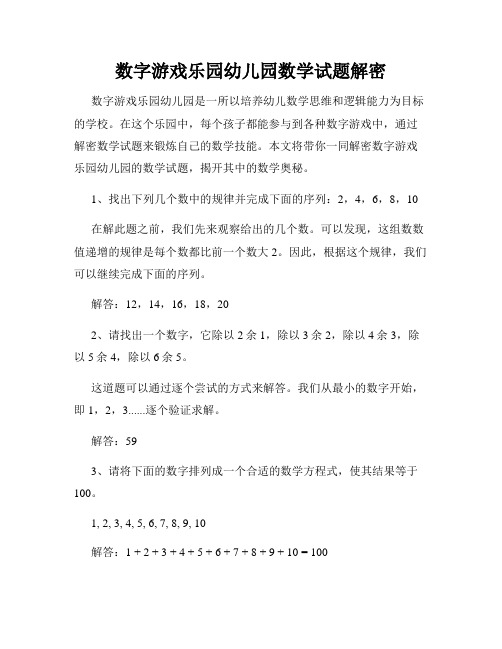 数字游戏乐园幼儿园数学试题解密