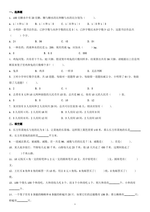 苏教新版数学六年级上册《解决问题的策略》同步练习题(含详细解析)