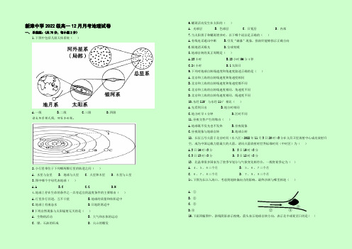 四川省新津中学2022-2021学年高一12月月考地理试题 Word版缺答案