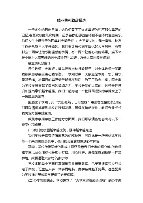 结业典礼致辞精选