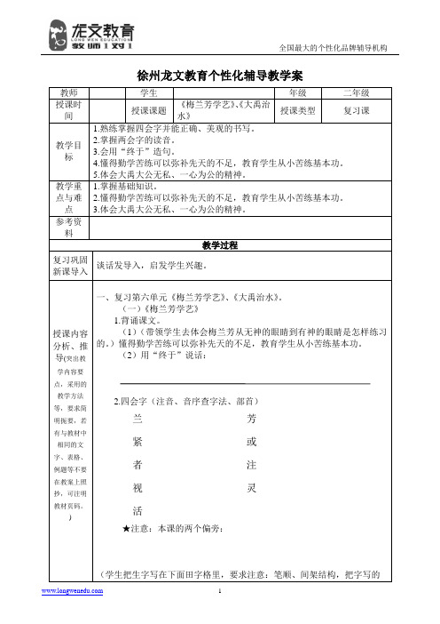 龙文一对一小学二年级语文教案