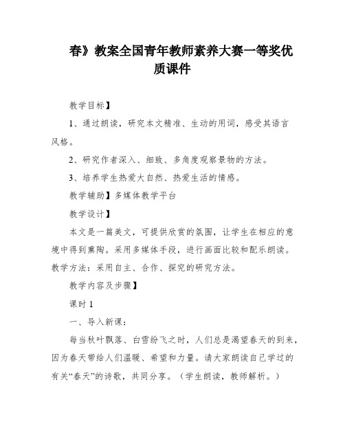 春》教案全国青年教师素养大赛一等奖优质课件