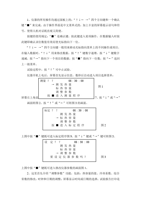 全自动量热仪的操作