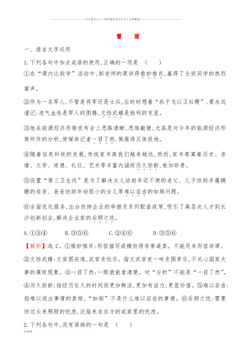 部编版高中语文必修下雷雨 练习题