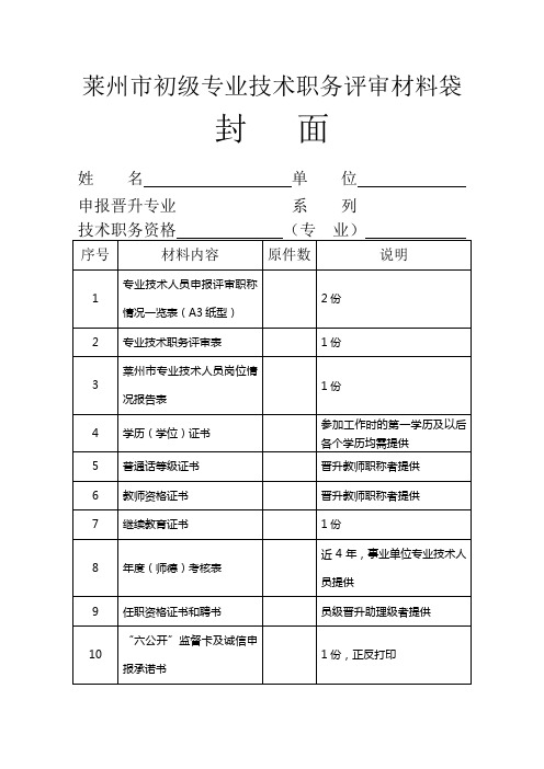 莱州市初级专业技术职务评审材料袋封面