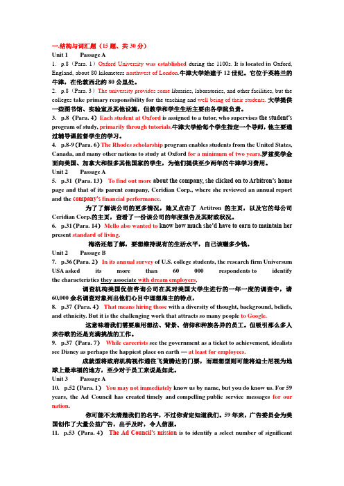 大学英语三期末复习