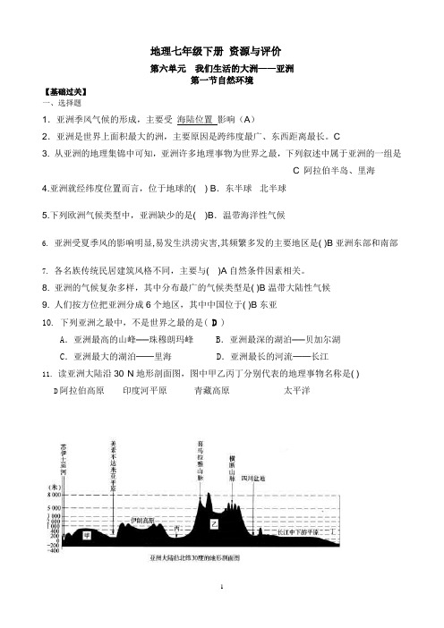 大庆地理七年级下册《资源与评价》书和答案