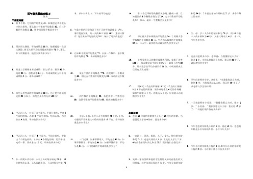 四年级奥数综合练习