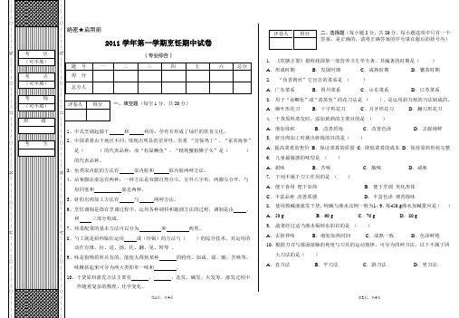 2011第一学期期中烹饪综合试卷