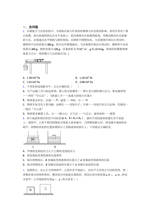 人教版第九章 压强单元 易错题难题测试综合卷学能测试