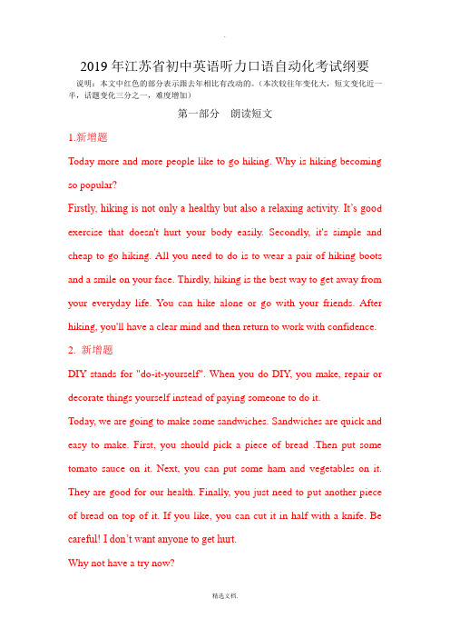 2019年江苏省初中英语听力口语自动化考试纲要