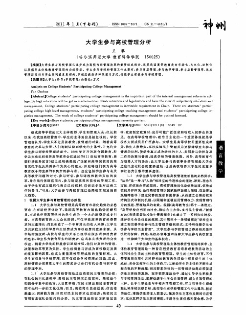 大学生参与高校管理分析