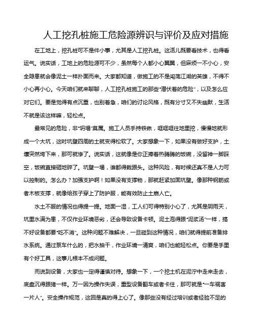 人工挖孔桩施工危险源辨识与评价及应对措施