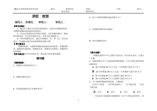 课题:寒潮(余青松)