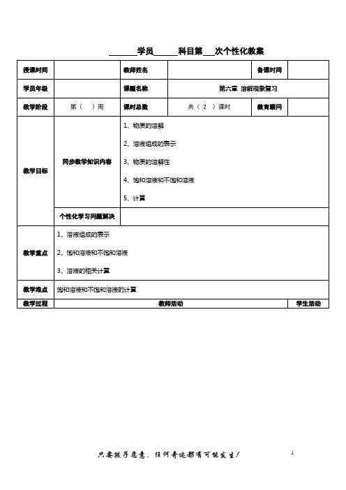 初中化学第六章溶解现象 教案.