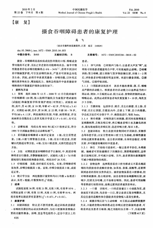 摄食吞咽障碍患者的康复护理