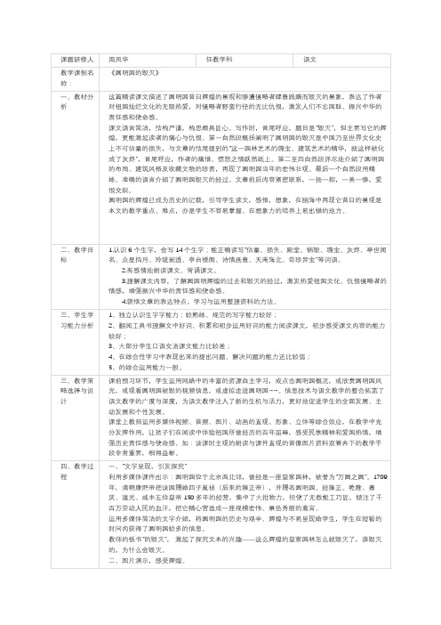 教学课例研究报告《圆明园的毁灭》