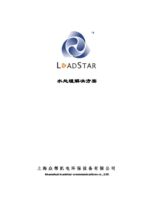 loadstar分质供水方案介绍及案例