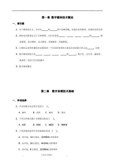 《数字媒体技术概论复习汇报材料