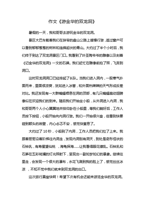 游双龙洞的作文500字左右