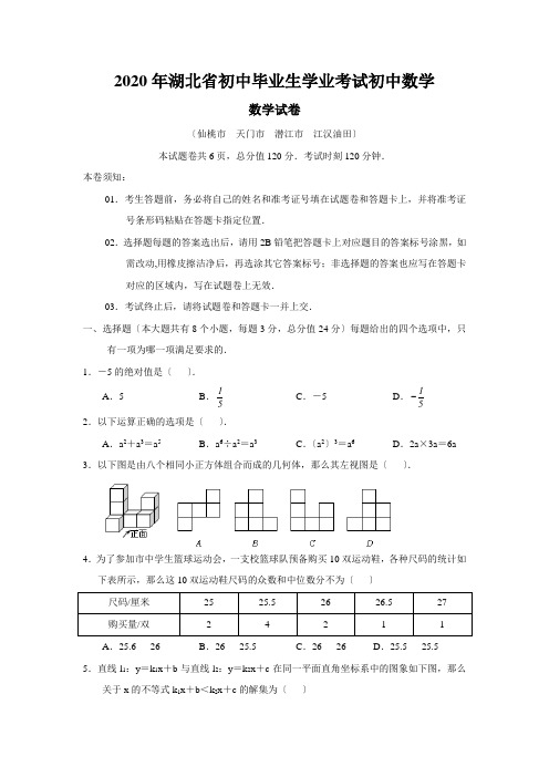 2020年湖北省初中毕业生学业考试初中数学