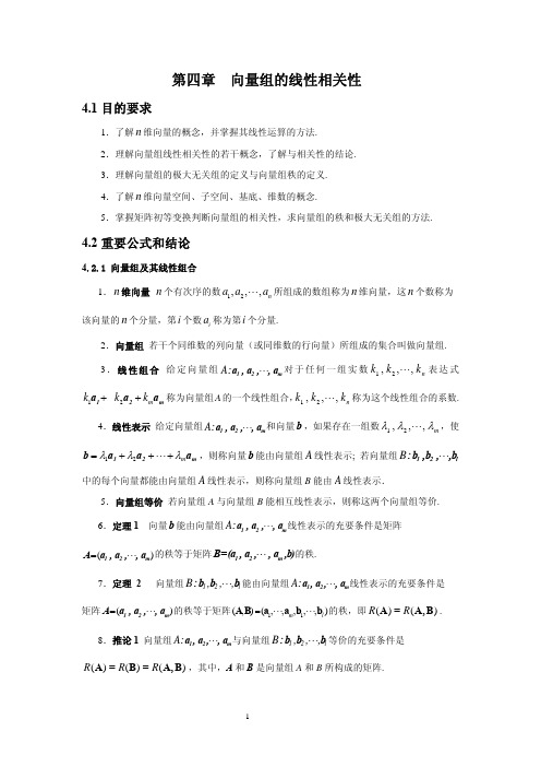 《线性代数》 向量组的线性相关性精选习题及解答