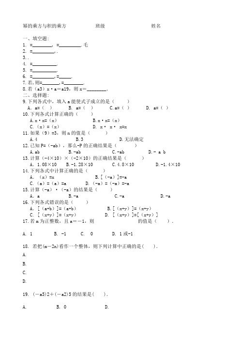 幂的乘方与积的乘方练习题