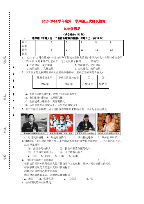 江苏省东台市第一教研片2014届九年级政治12月月考试题  (word版含答案)