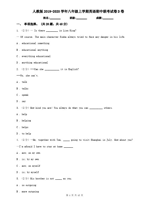 人教版2019-2020学年八年级上学期英语期中联考试卷D卷