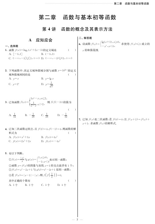 2020高考全国一轮数学理科 第二章 函数与基本初等函数