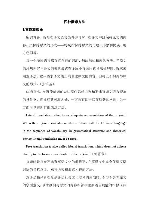 四种翻译方法,十种翻译技巧完整版本