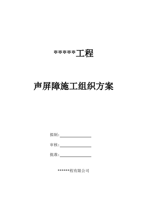 声屏障隔音墙主要技术性能及要求范本