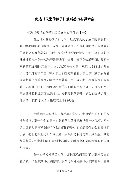 《天堂的孩子》观后感与心得体会