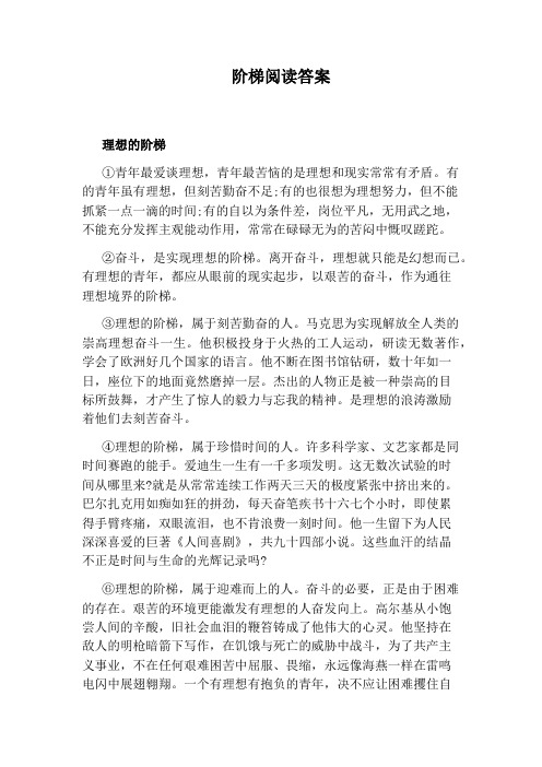 阶梯阅读答案