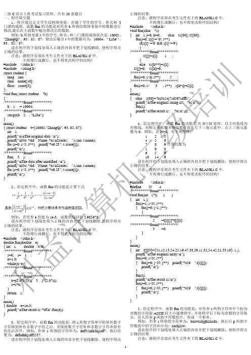 江西计算机省二级试题及答案_二级C语言上机题库1