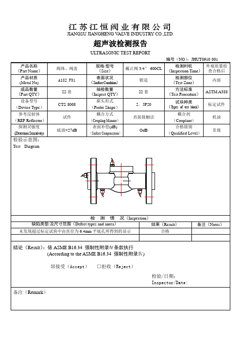 超声波检测报告