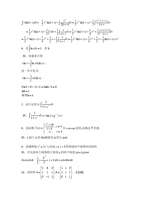 华工平时作业《经济数学》2019.3完整版答案