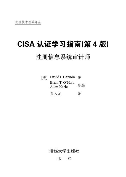 CISA认证学习指南(第4版) 注册信息系统审计师-试读