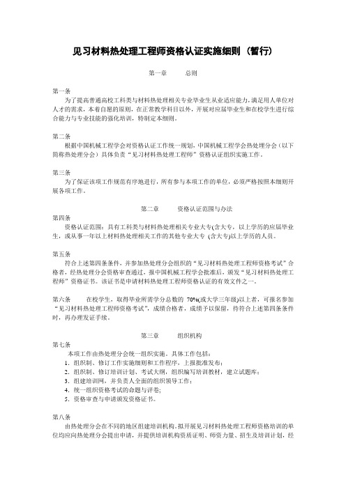 见习材料热处理工程师资格认证实施细则