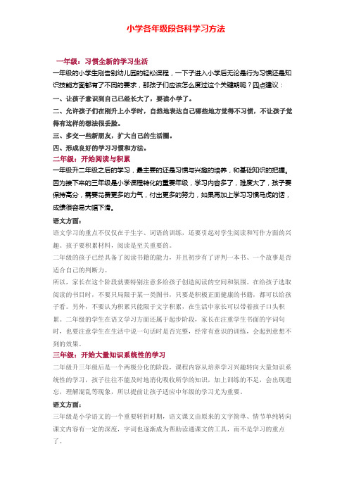 小学各年级各科学习方法