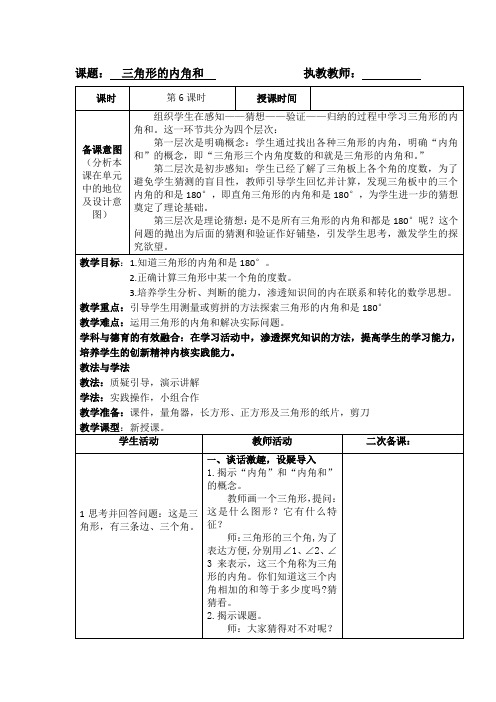 小学四年级下册数学《三角形的内角和》教案