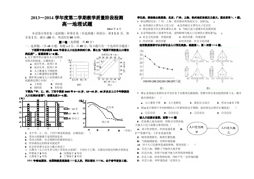 高一地理下学期期中考试试题