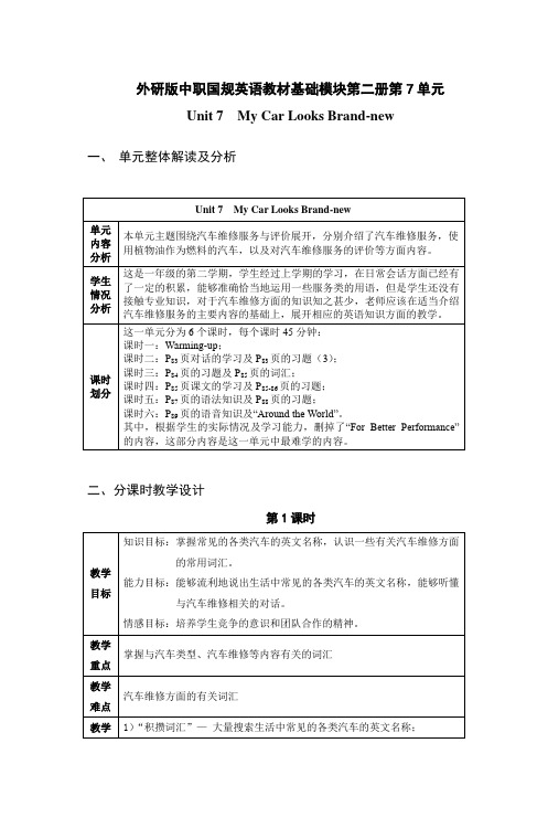 外研版中职国规英语教材基础模块第二册第7