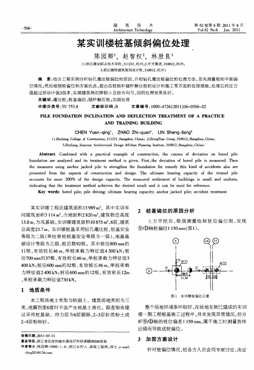 某实训楼桩基倾斜偏位处理