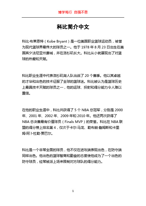 科比简介中文