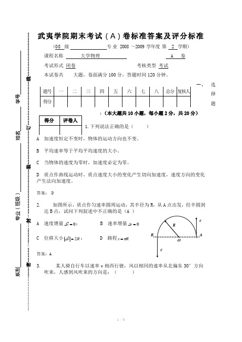 大学物理期中试卷答案