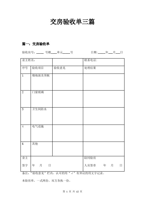 交房验收单三篇