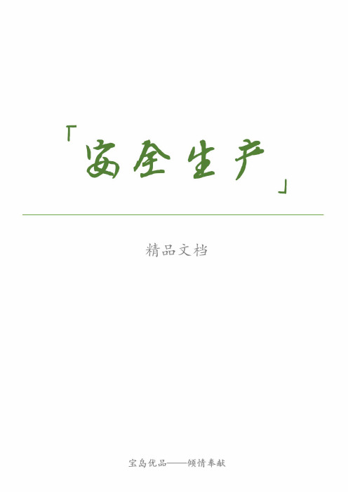 石化企业空分装置安全生产管理探讨